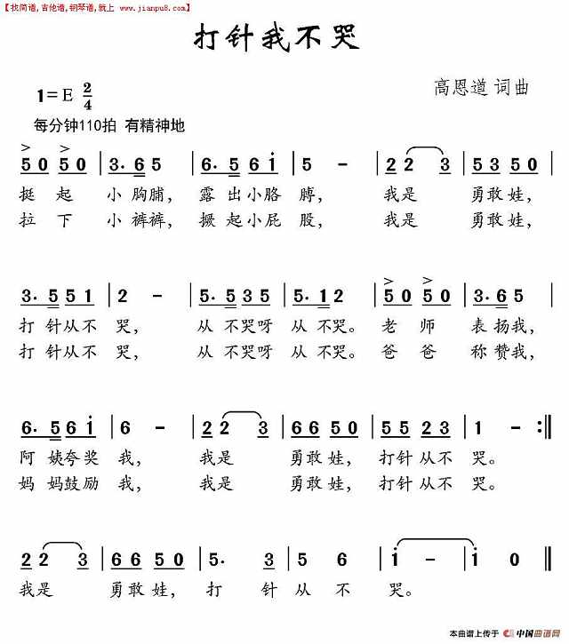 打针我不哭简谱