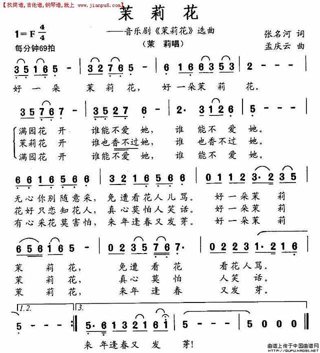 茉莉花（音乐剧《茉莉花》选曲）简谱