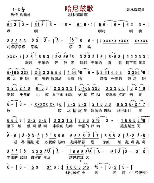 哈尼鼓歌   姚林辉简谱