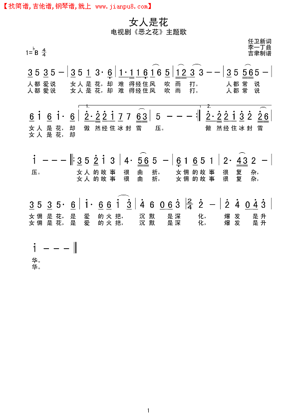 女人是花简谱

