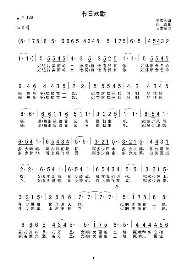 节日欢歌简谱

