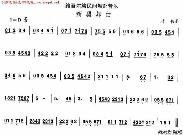 维吾尔族舞蹈音乐：新疆舞曲简谱