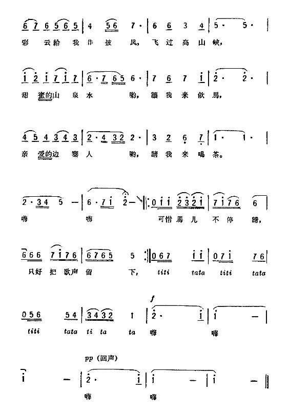走马边山上简谱