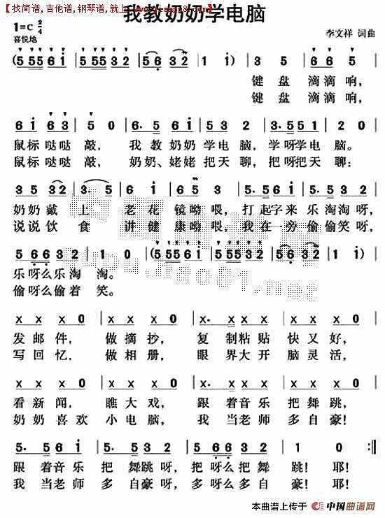 我教奶奶学电脑简谱