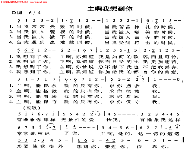 主啊我想到你简谱