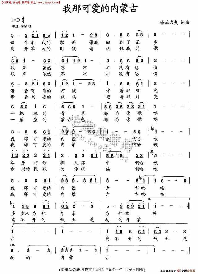 我那可爱的内蒙古简谱