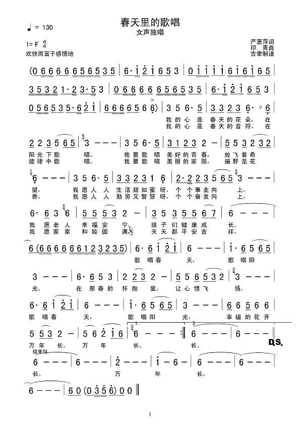 春天里的歌唱简谱
