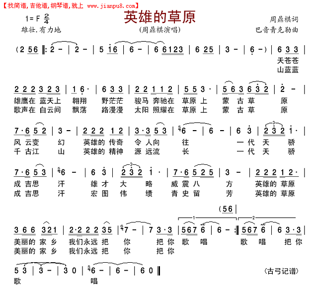 英雄的草原简谱