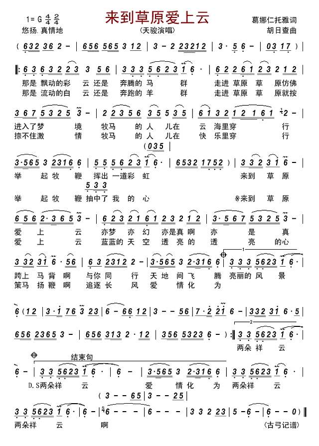 来到草原爱上云简谱

