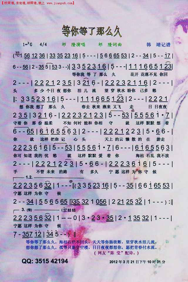 等你等了那么久【彩谱】简谱