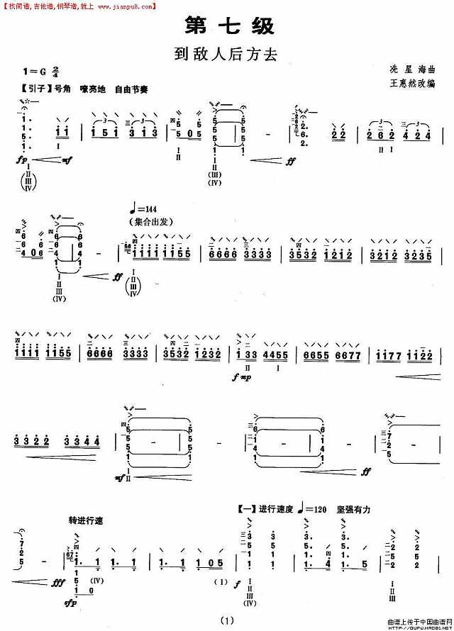 柳琴七级：到敌人后方去简谱