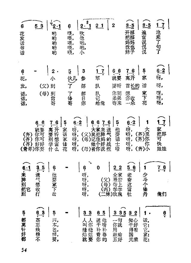 五好红花寄回家简谱