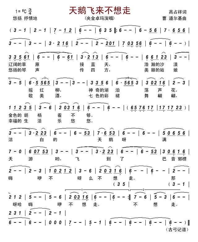 天鹅飞来不想走简谱
