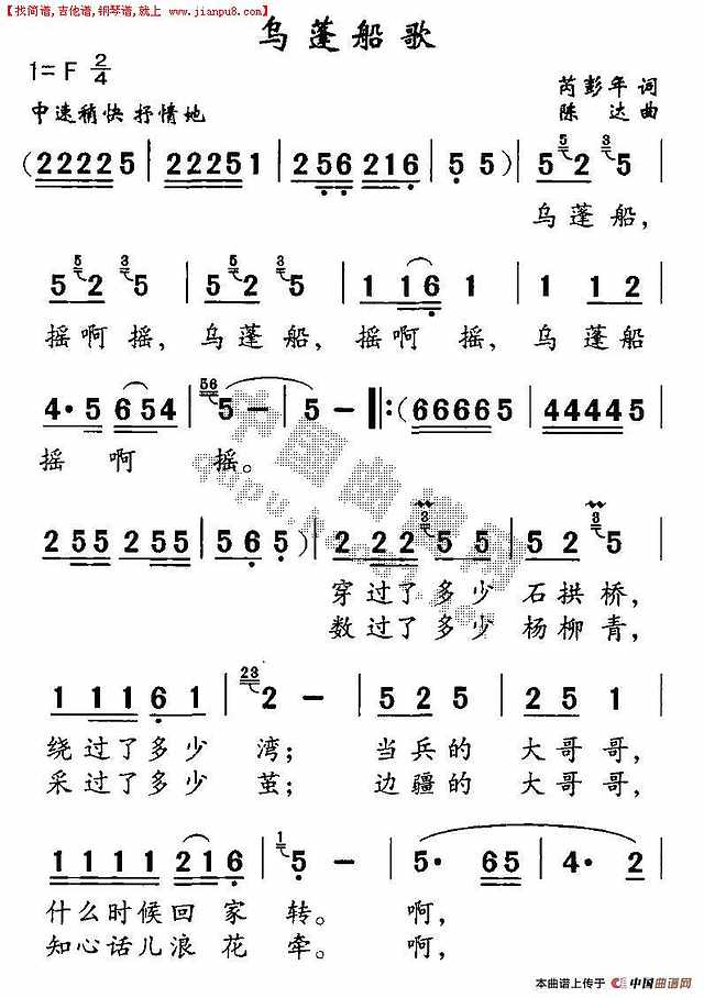 乌蓬船歌简谱