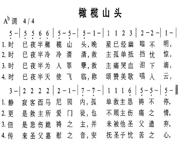 橄榄山头简谱