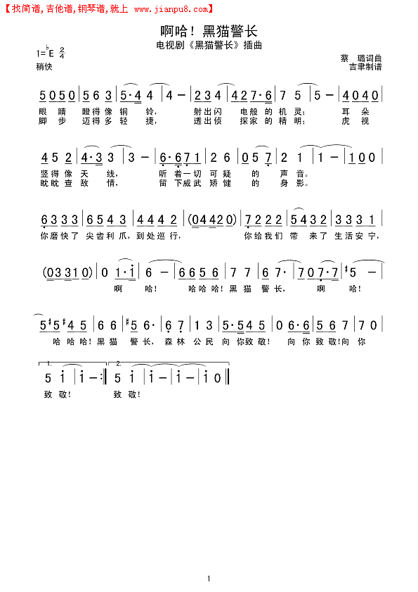 啊哈！黑猫警长简谱