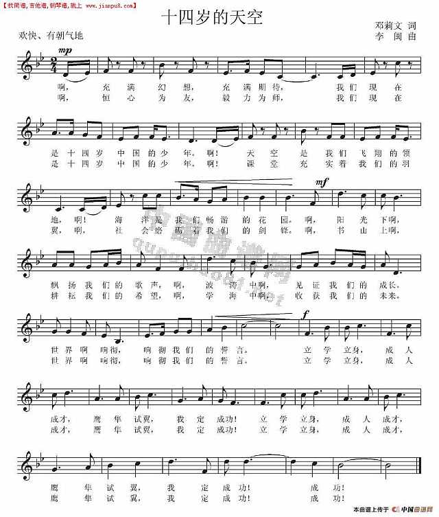 十四岁的天空（五线谱）简谱
