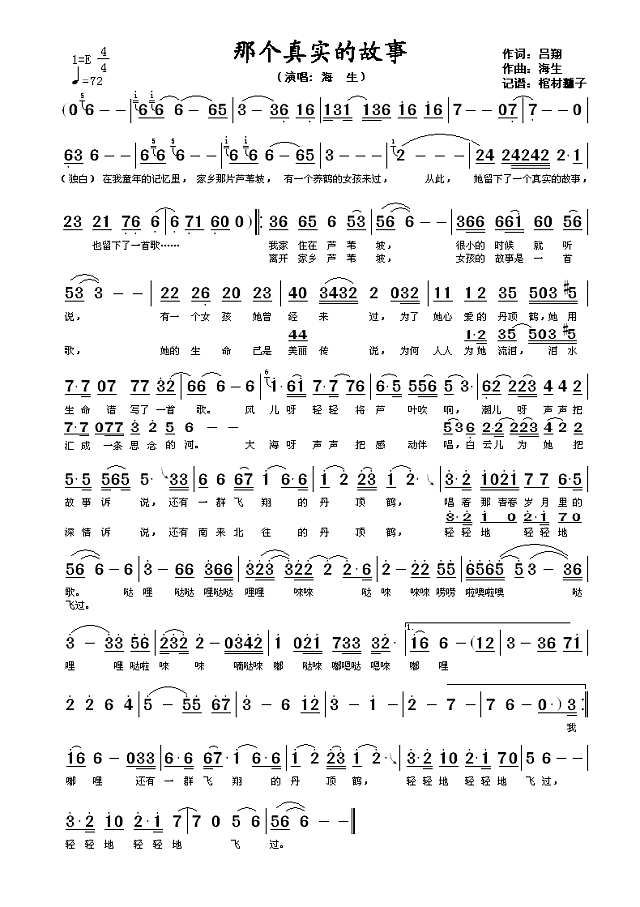 那个真实的故事简谱
