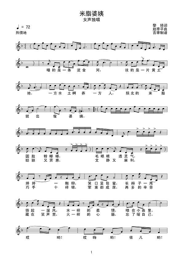 米脂婆姨（线谱）简谱
