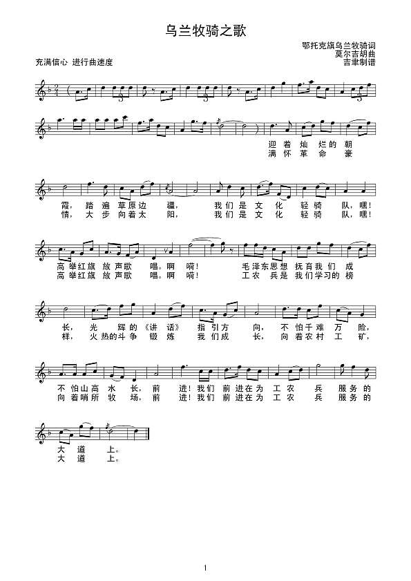 乌兰牧骑之歌（线谱）简谱