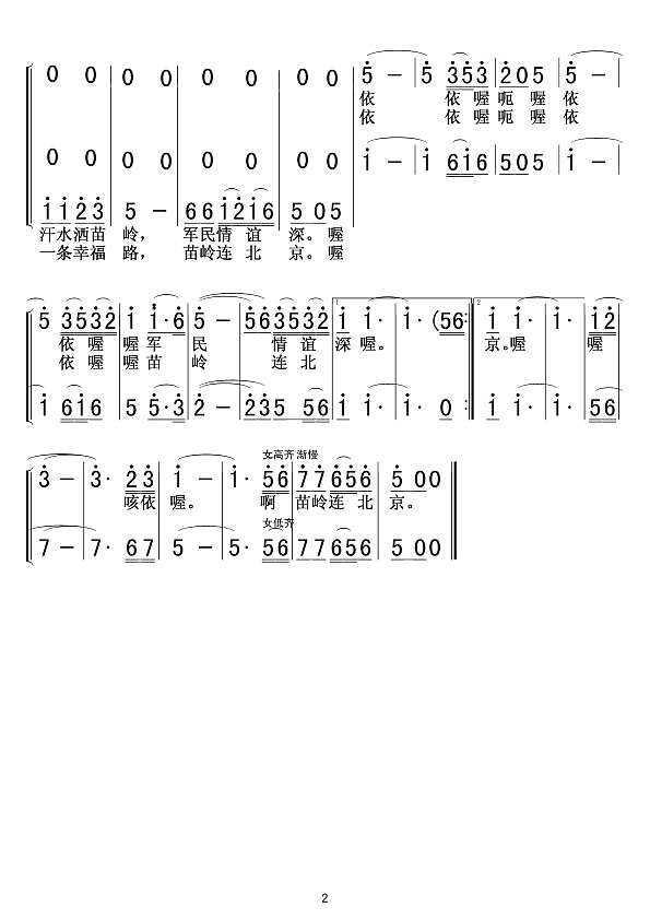 苗岭连北京2简谱