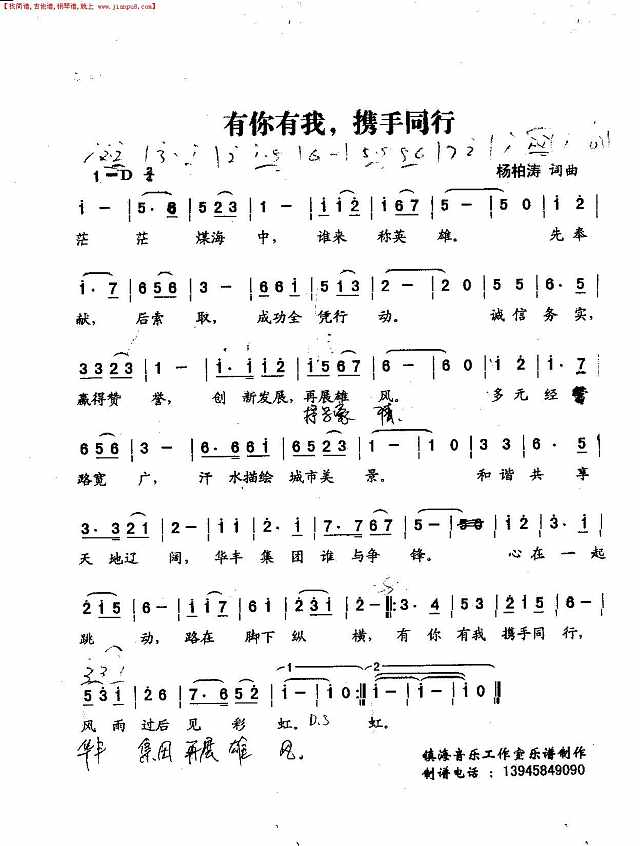 有你有我、携手同行（合唱）简谱