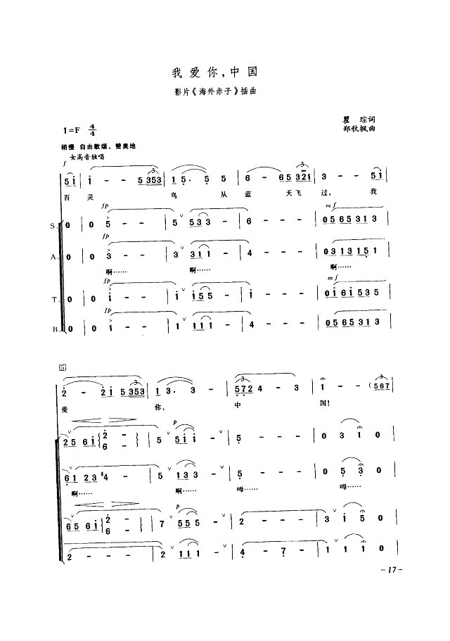 我爱你中国(合唱)简谱
