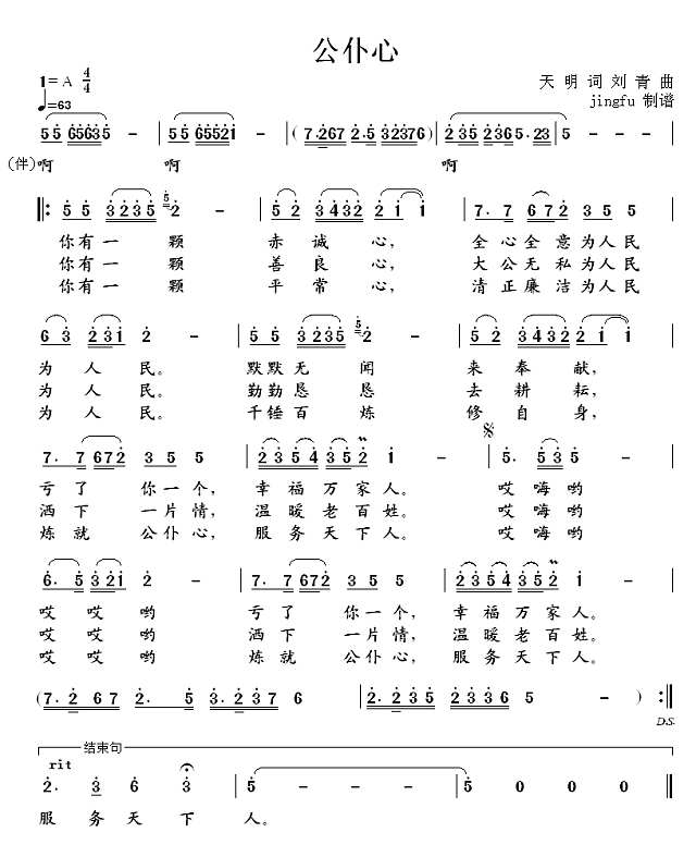 公仆心（董文华独唱系列79）简谱
