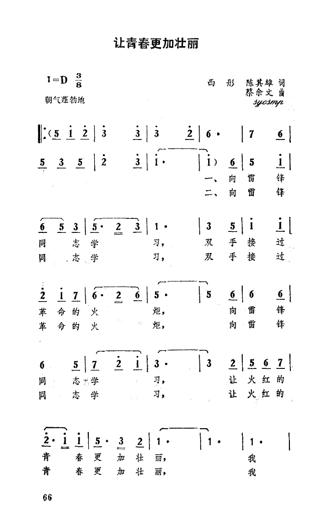 让青春更加壮丽简谱
