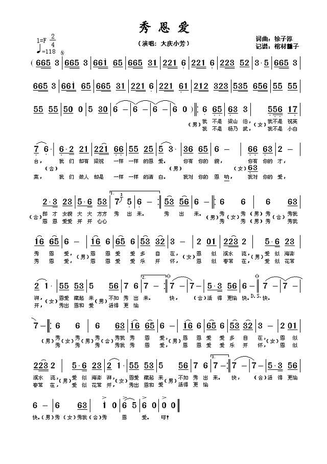秀恩爱简谱
