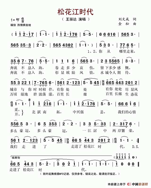 松花江时代简谱