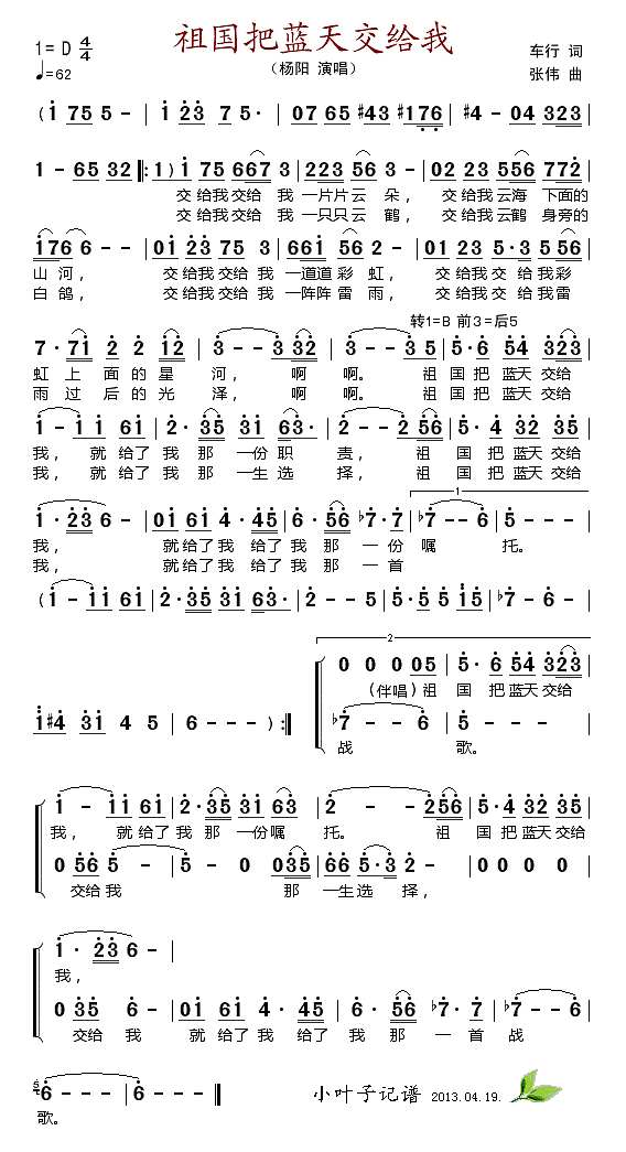 祖国把蓝天交给我简谱
