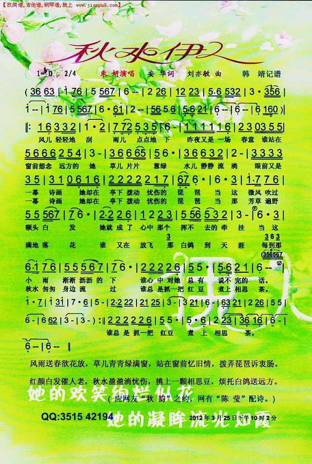 秋水伊人【彩谱】简谱