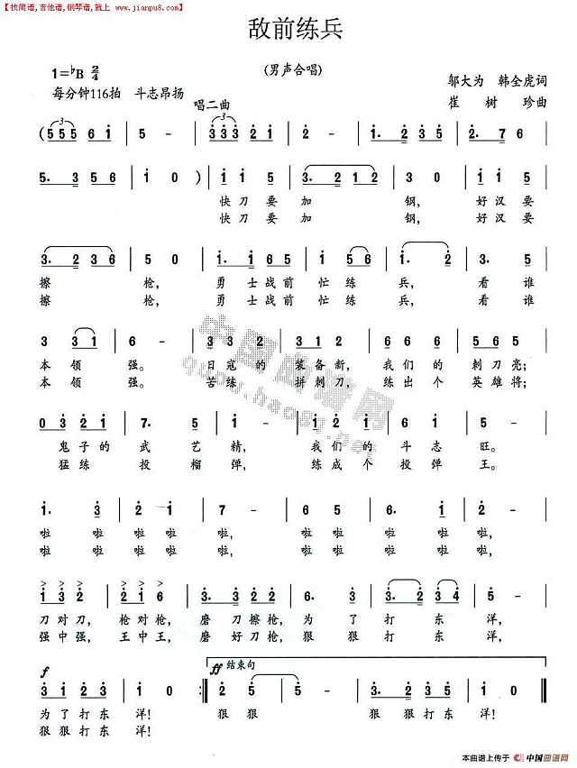 敌前练兵（大型组歌《平型关大捷》选曲）简谱