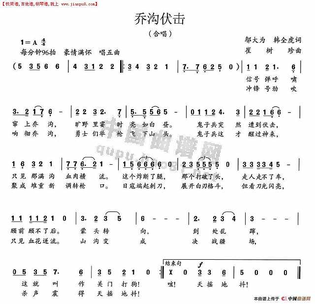 乔沟伏击（大型组歌《平型关大捷》选曲）简谱