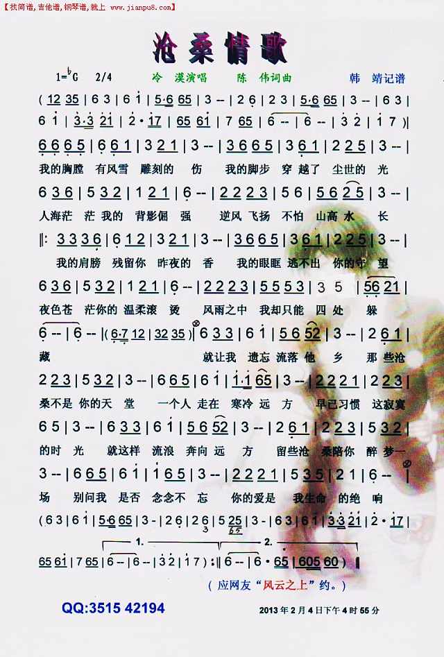 沧桑情歌【彩谱】简谱
