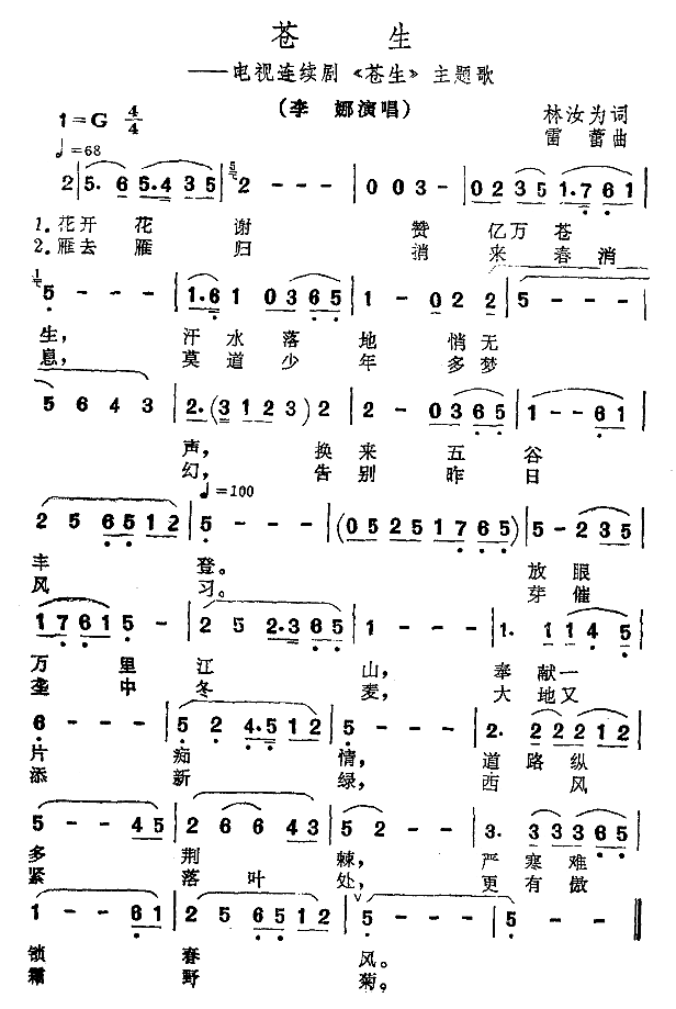 苍生（电视剧《苍生》主题歌）简谱