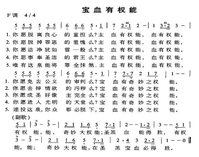 宝血有全能简谱