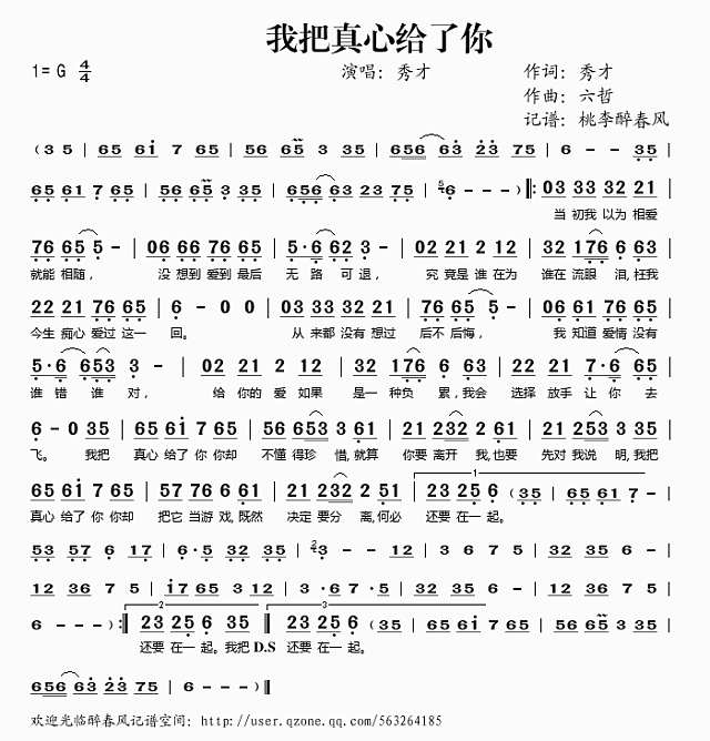 我把真心给了你简谱
