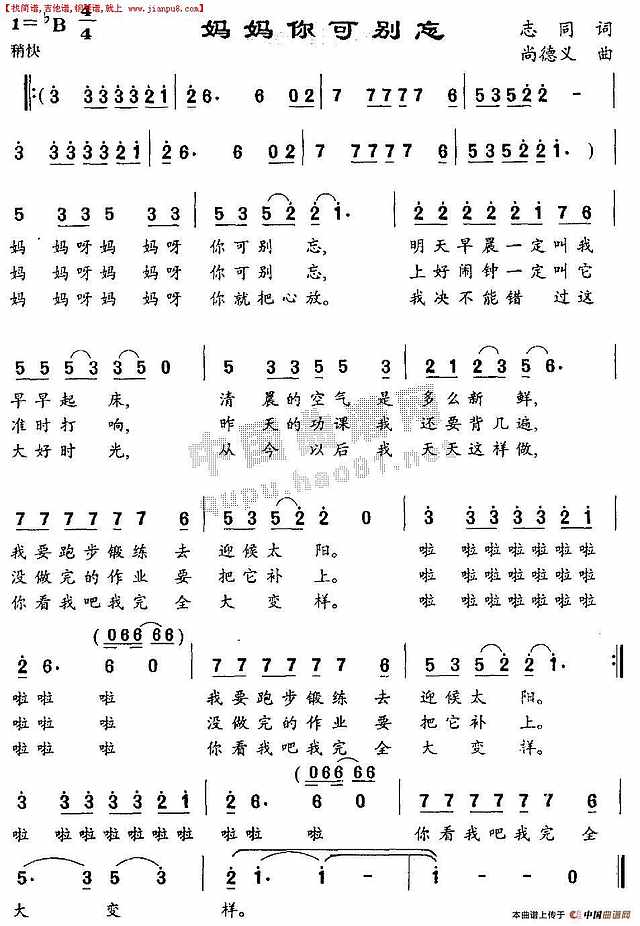 妈妈你可别忘简谱