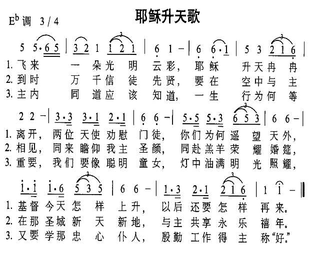 耶稣升天歌简谱