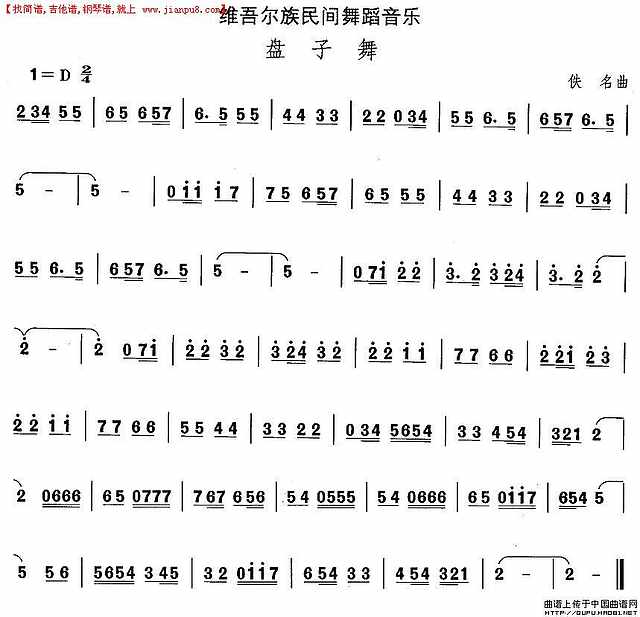 中国民族民间舞曲选（十）维吾尔族舞蹈：盘子舞简谱