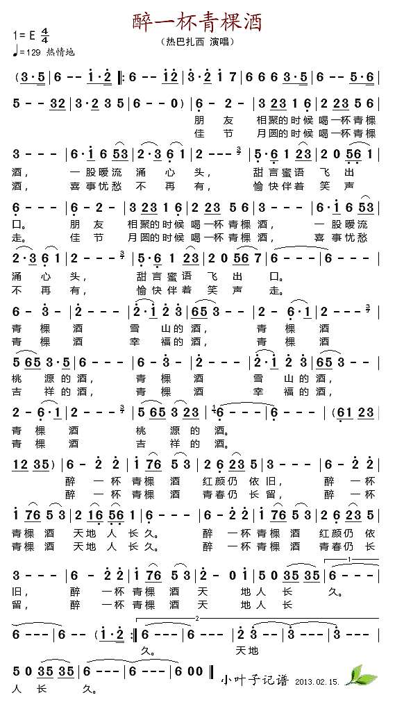 醉一杯青棵酒简谱
