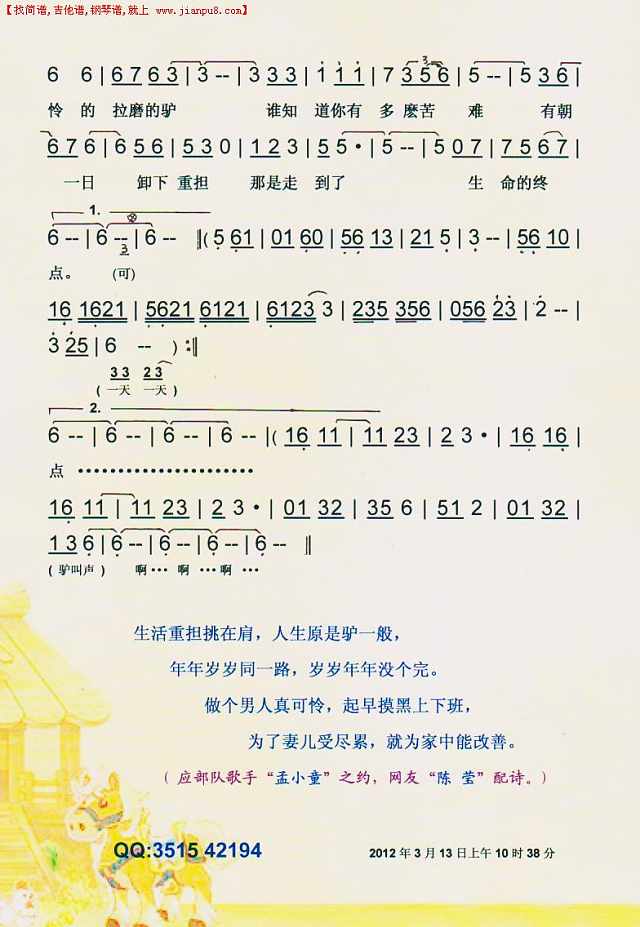 拉磨的驴【彩谱】简谱