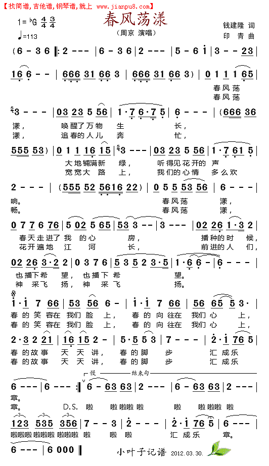 春风荡漾简谱