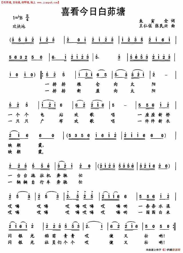 喜看今日白茆塘简谱