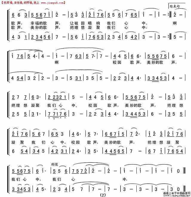 不落的校园歌声简谱