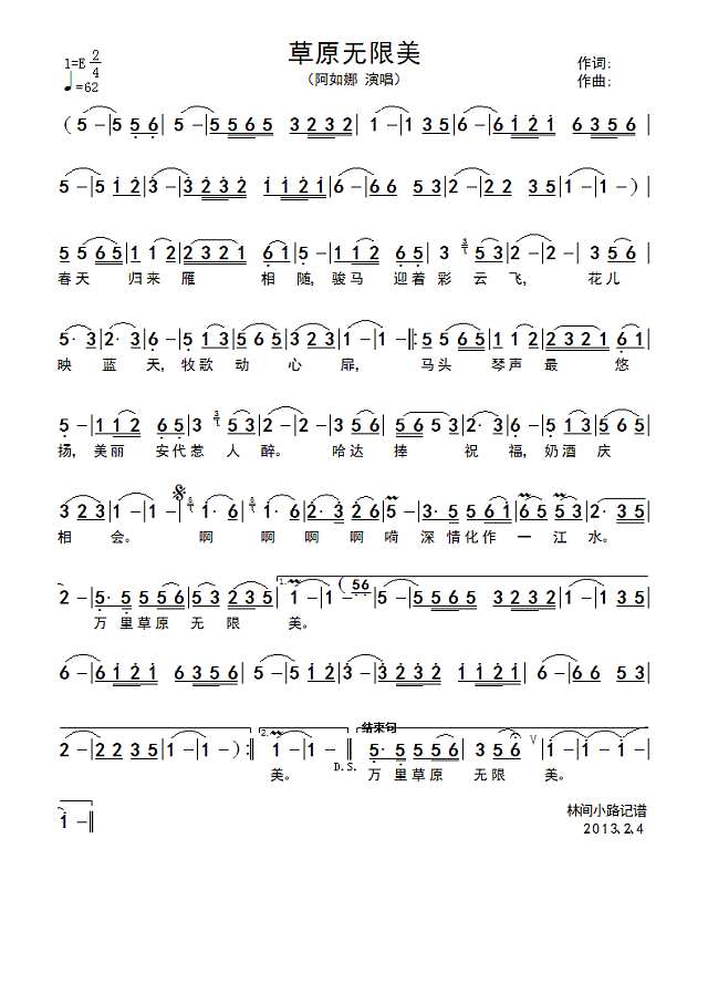 草原无限美简谱
