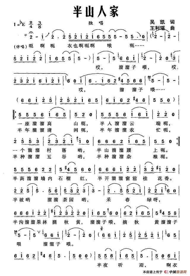 半山人家简谱