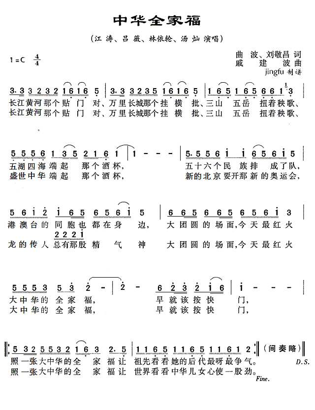 中华全家福（央视08年春晚歌曲）简谱
